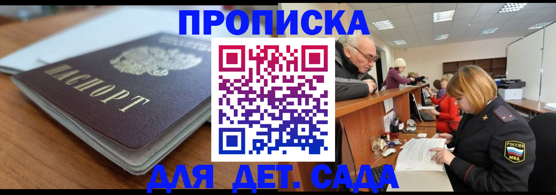 купить прописку в Южноуральске