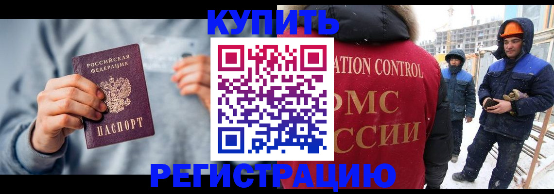 временная регистрация для школы в Южноуральске