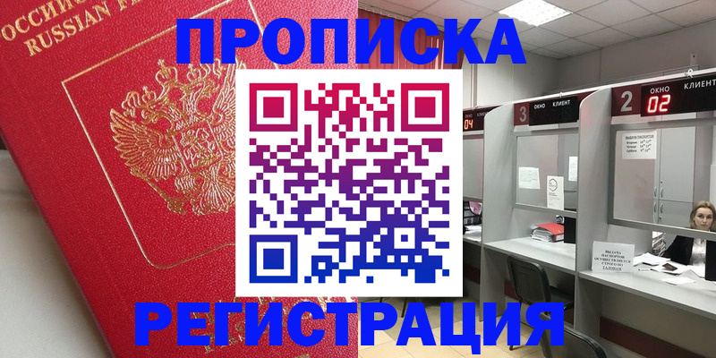 временная регистрация недорого в Южноуральске