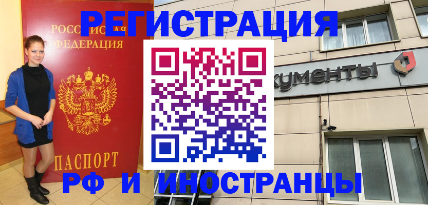 временная регистрация в квартире в Южноуральске