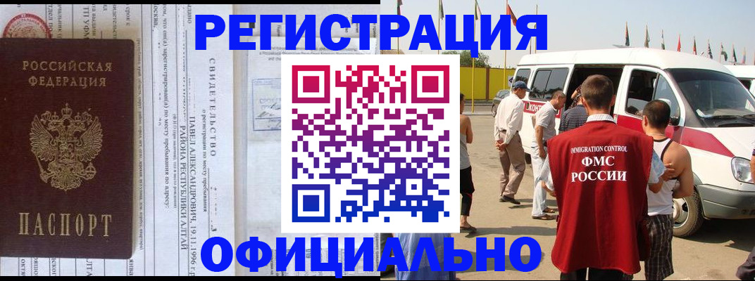 временная регистрация в квартире в Южноуральске