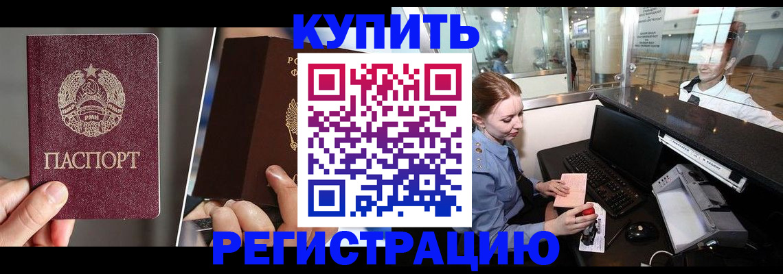 временная регистрация купить в Южноуральске